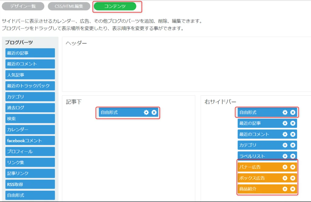 ゼロからのアフィリエイトブログ初心者講座 | シーサーブログで稼ぐためのSEO簡単カスタマイズを図解します！