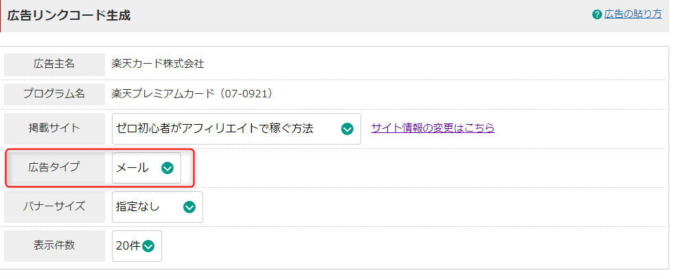 ゼロからのアフィリエイトブログ初心者講座 | 【保存版】アフィリエイト広告の貼り方のコツと最適な位置教えます