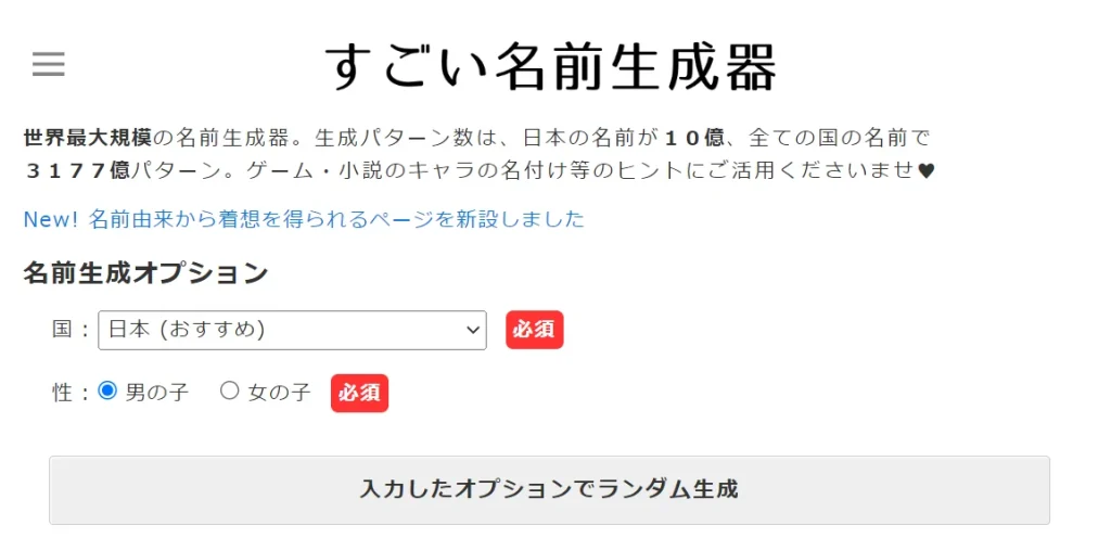 ゼロからのアフィリエイトブログ初心者講座 | ブログのペンネームの決め方は？自動生成ツールを使って決める方法