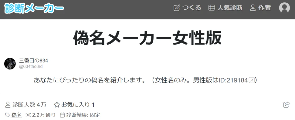 ゼロからのアフィリエイトブログ初心者講座 | ブログのペンネームの決め方は？自動生成ツールを使って決める方法