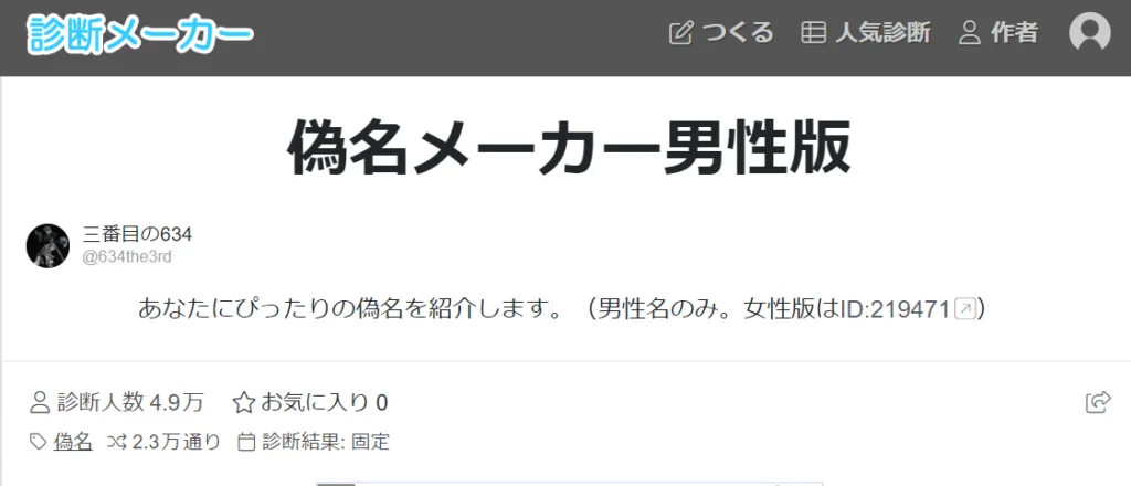 ゼロからのアフィリエイトブログ初心者講座 | ブログのペンネームの決め方は？自動生成ツールを使って決める方法