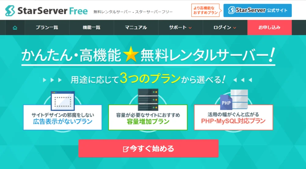 ゼロからのアフィリエイトブログ初心者講座 | アフィリエイト初心者必見！おすすめレンタルサーバー徹底比較