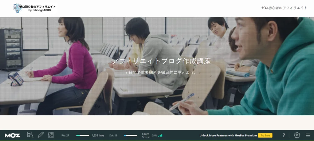 ゼロからのアフィリエイトブログ初心者講座 | Mozbarの設定方法と使い方！競合ブログを調べる実践的なテクニック！！