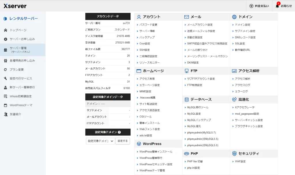 ゼロからのアフィリエイトブログ初心者講座 | アフィリエイト初心者必見！おすすめレンタルサーバー徹底比較