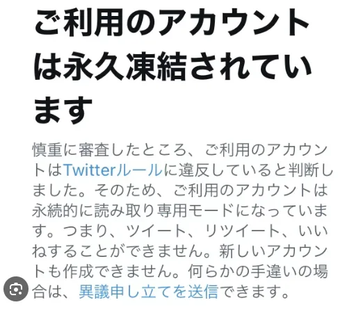 ゼロからのアフィリエイトブログ初心者講座 | ツイッターで凍結するbotと楽天・Amazonアフィリエイトの注意点