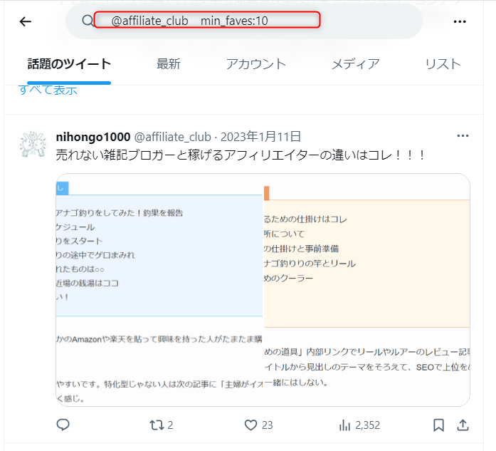 ゼロからのアフィリエイトブログ初心者講座 | １円連発！Twitterとアドセンスを組み合わせて稼ぐ際の注意点