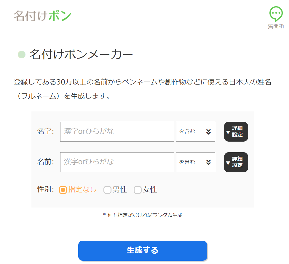 ゼロからのアフィリエイトブログ初心者講座 | ブログのペンネームの決め方は？自動生成ツールを使って決める方法