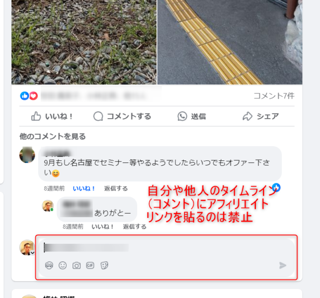 ゼロからのアフィリエイトブログ初心者講座 | Facebookアフィリエイトの禁止事項と安全なやり方教えます！！