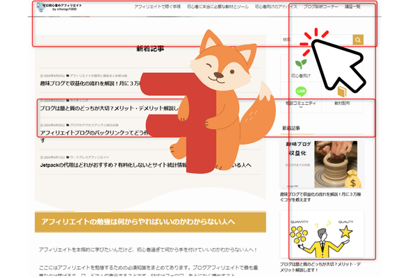 ゼロからのアフィリエイトブログ初心者講座 | アフィリエイトのクリック率を爆上げ！今すぐ試したい秘策とは?