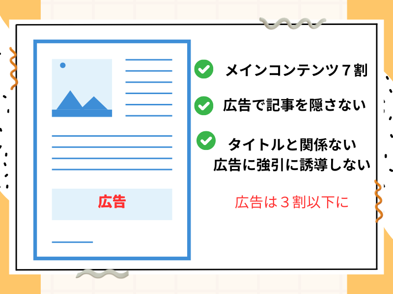 ゼロからのアフィリエイトブログ初心者講座 | ブログアフィリエイトに最適な広告数は？貼り過ぎに注意しよう！！