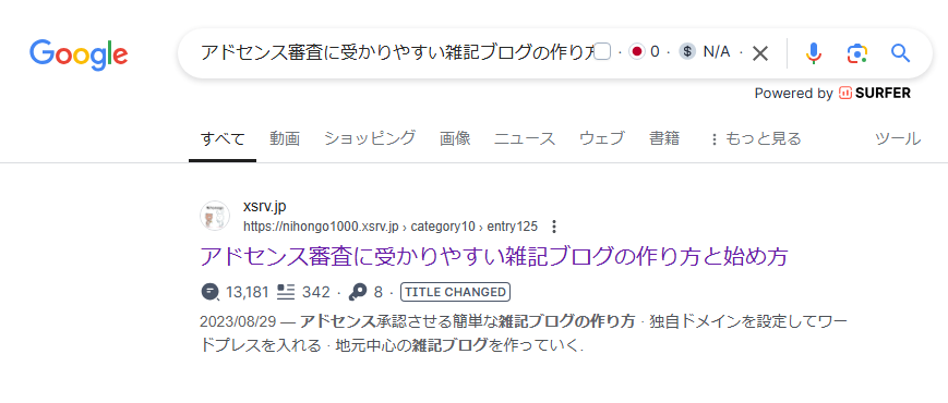 ゼロからのアフィリエイトブログ初心者講座 | Googleアドセンス審査に落ちてしまう人へ！合格ための完全マニュアル