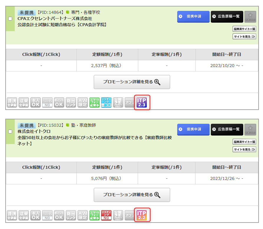 ゼロからのアフィリエイトブログ初心者講座 | ITP対策でアフィリエイト効果を最大化する方法とは？