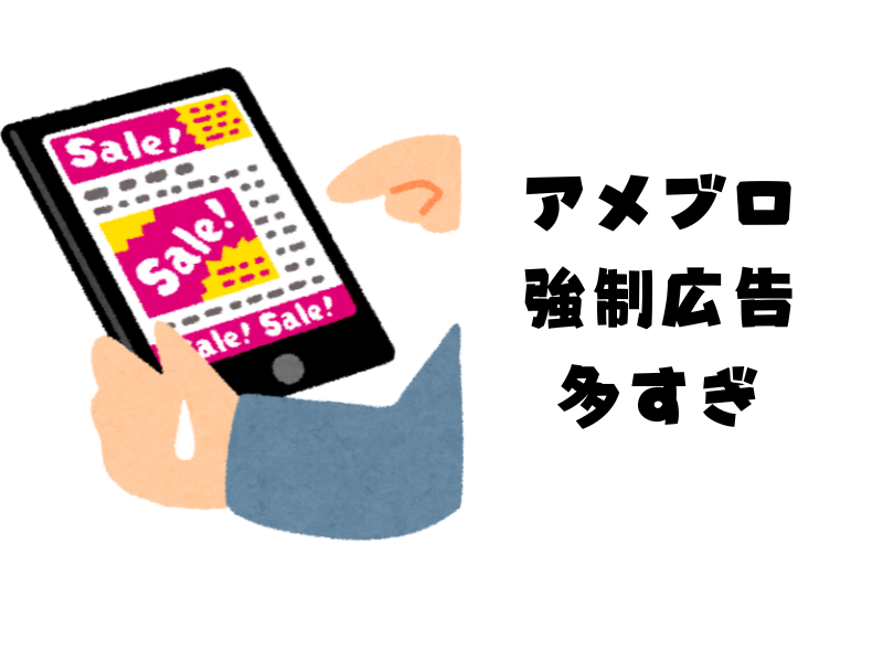 ゼロからのアフィリエイトブログ初心者講座 | アメブロアフィリエイトは稼げないのか？その理由と賢い使い方